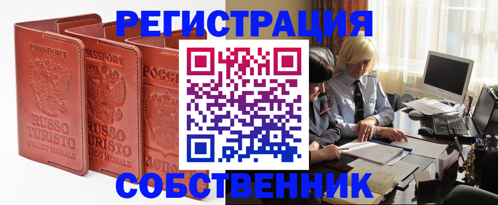 прописка штамп в Пролетарске