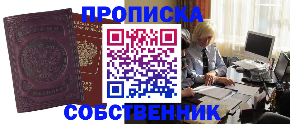 временная регистрация в Пролетарске