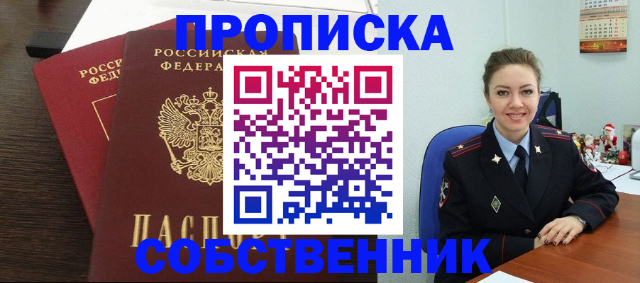 временная регистрация надежно в Пролетарске