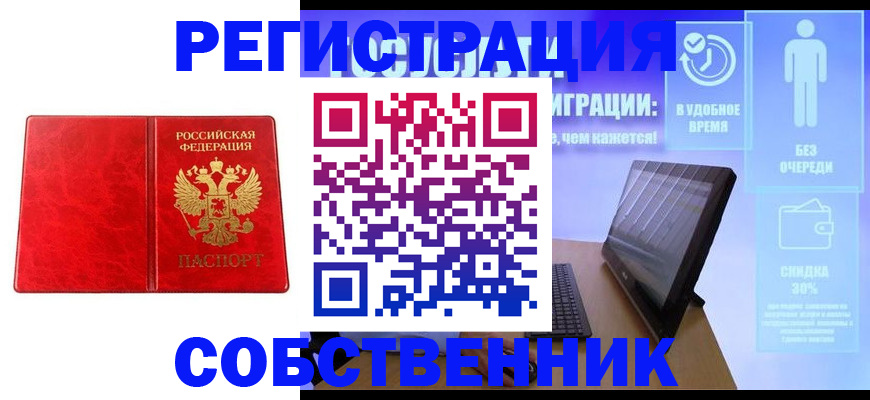 купить прописку в Пролетарске